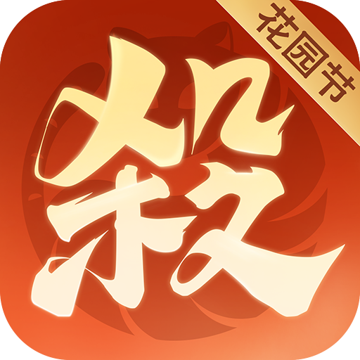 欢乐三国杀