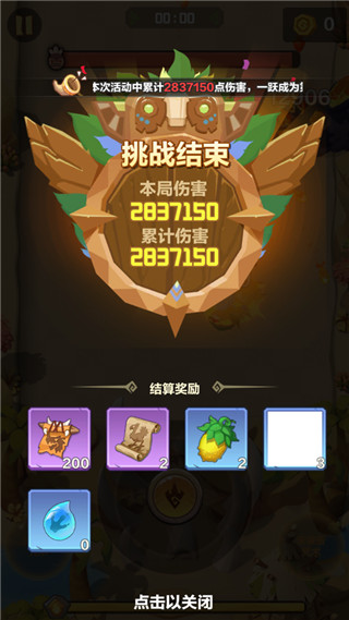 世界BOSS攻略截图2