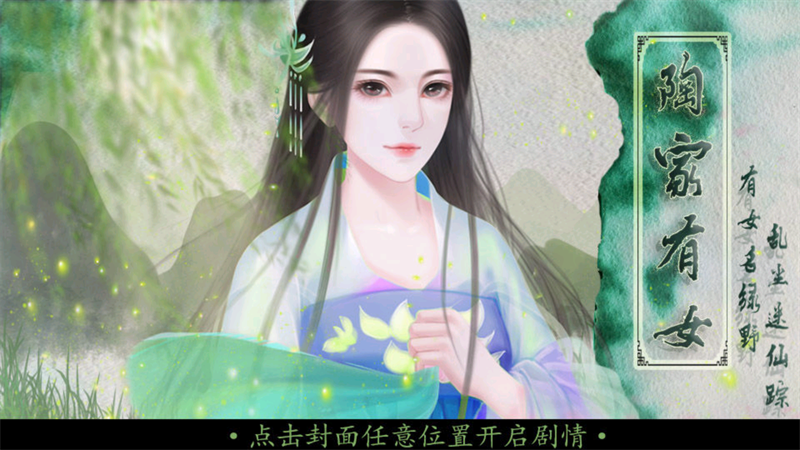 橙光游戏陶家有女婚嫁生子篇破解版下载 第4张图片