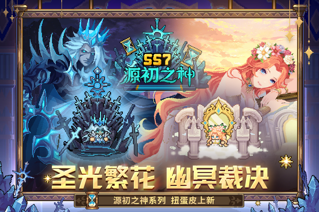 元气骑士前传手游截图4