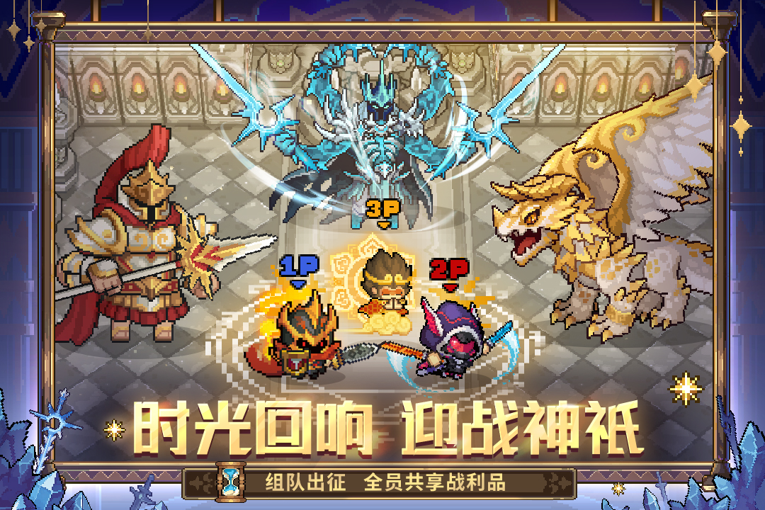 元气骑士前传手游截图3