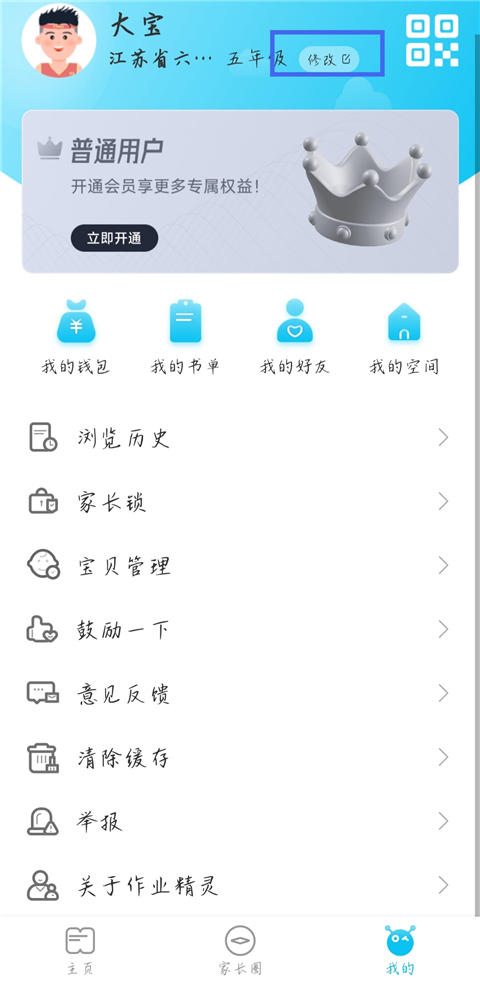 使用教程截图4