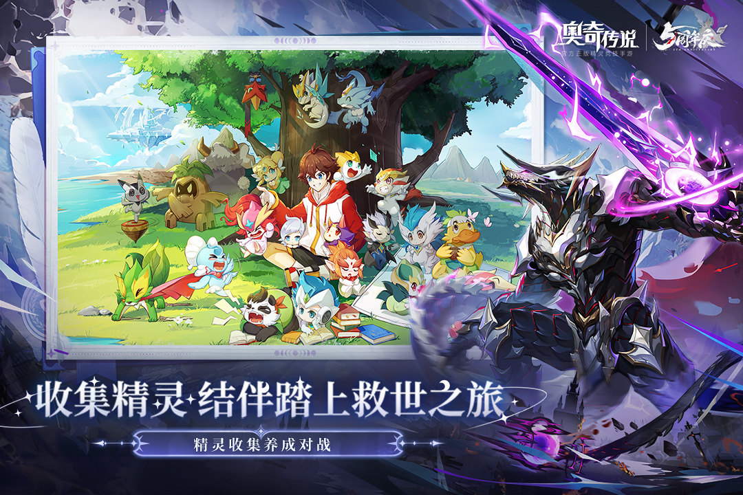 奥奇传说手游截图3