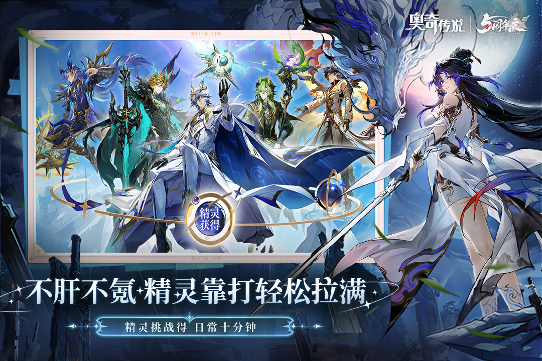 奥奇传说手游截图5