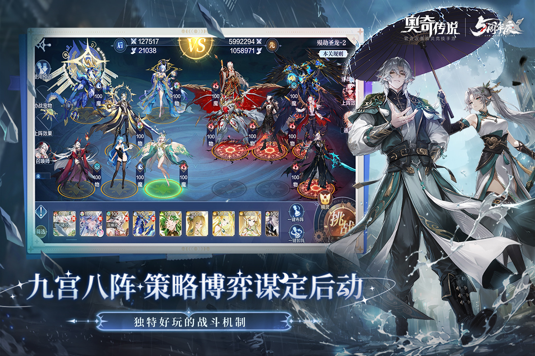 奥奇传说手游截图4