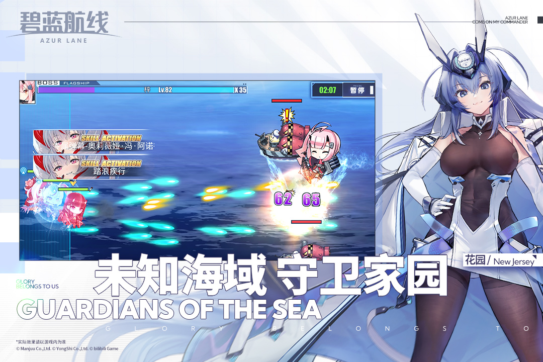 碧蓝航线手游截图5