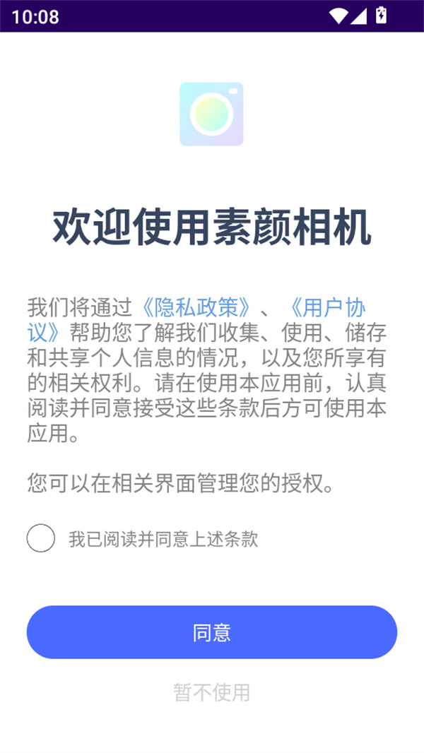 素颜相机app最新版下载 第4张图片