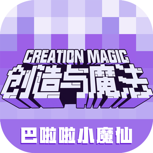 创造与魔法VIVO版本下载