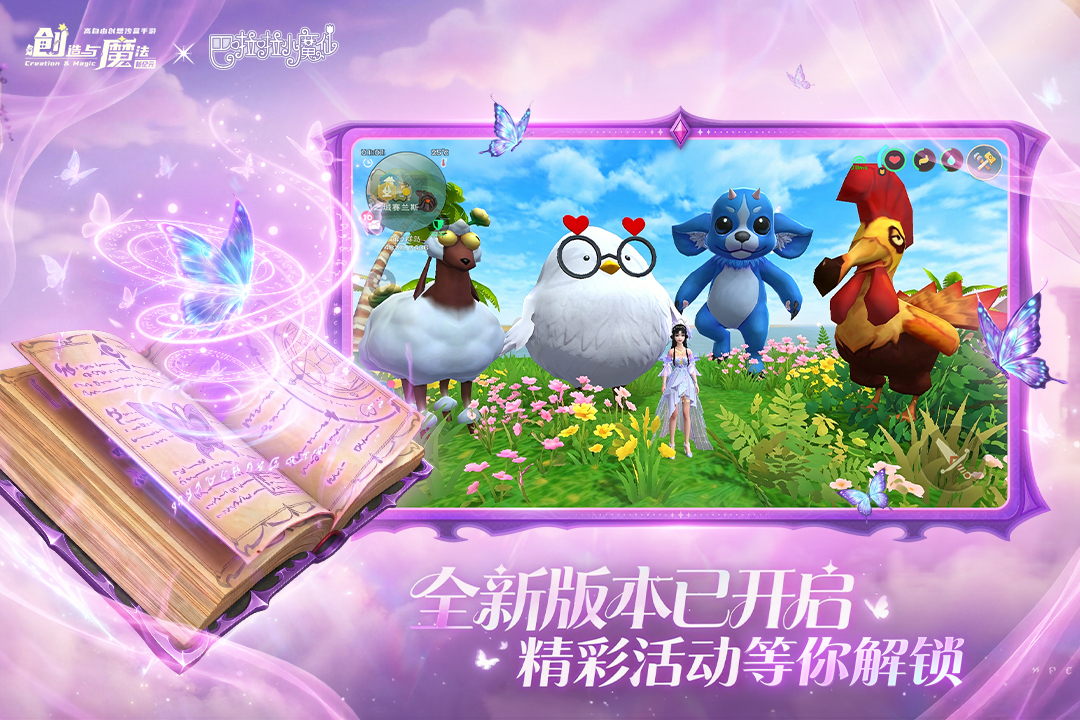 创造与魔法手游截图3