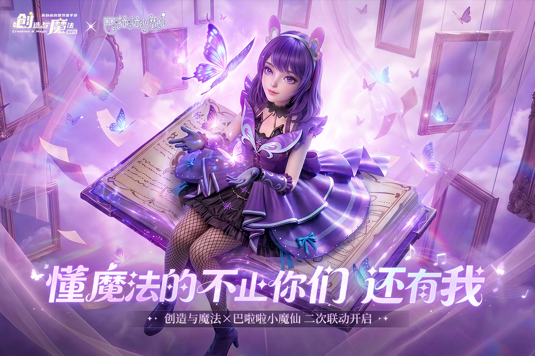 创造与魔法手游截图1