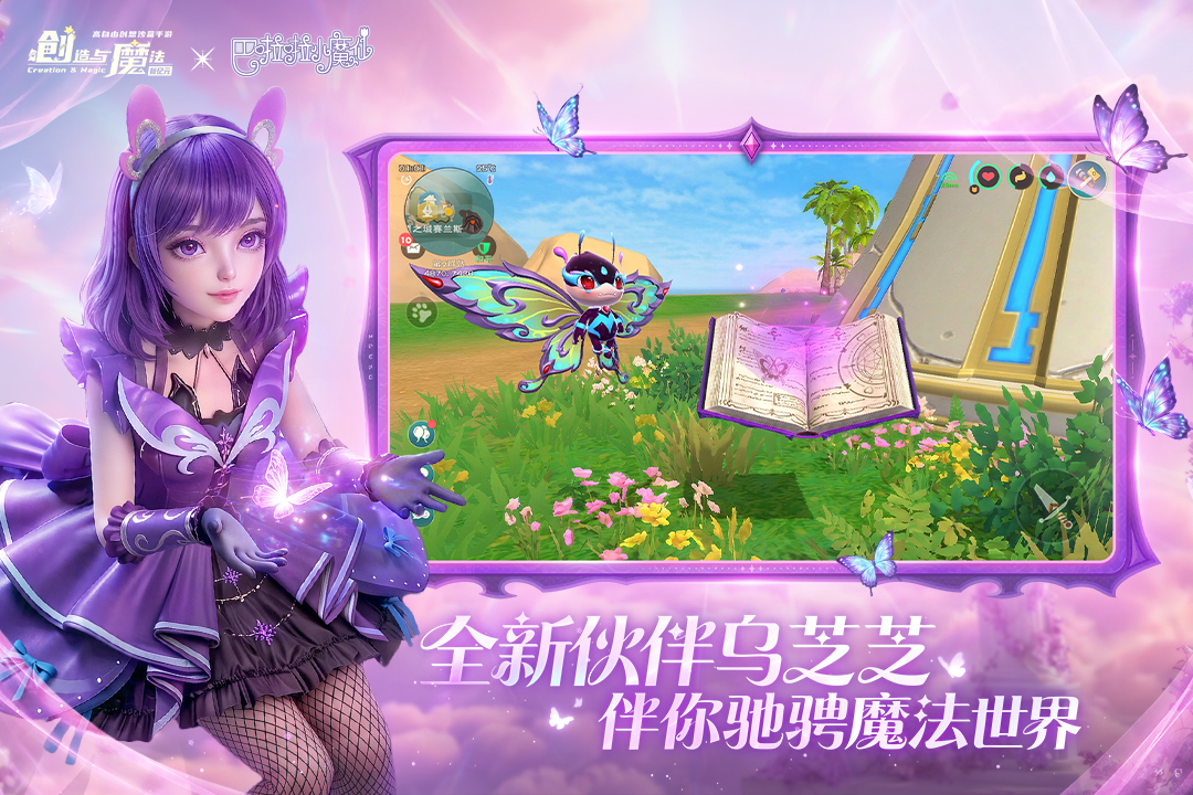 创造与魔法手游截图5