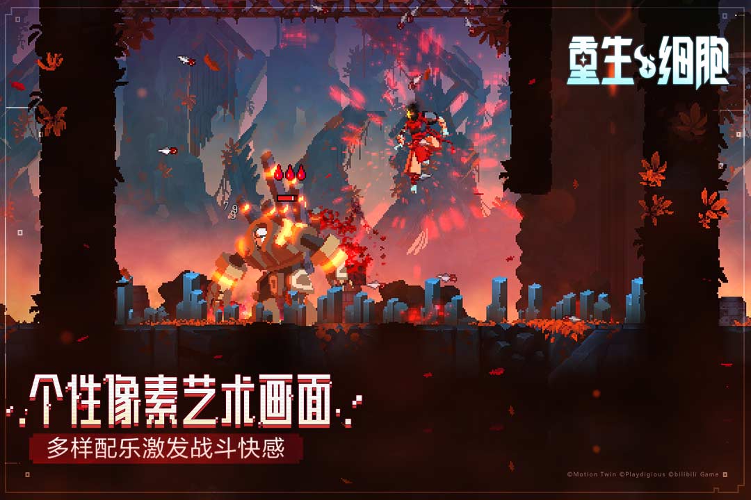 重生细胞手游截图5