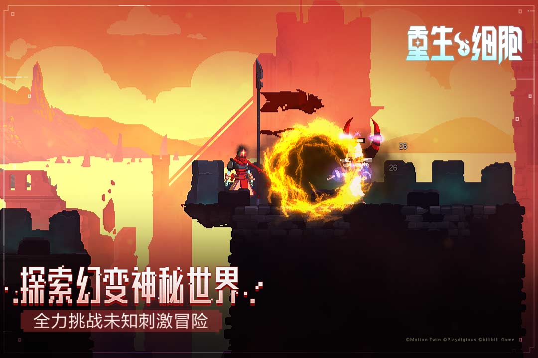 重生细胞手游截图4