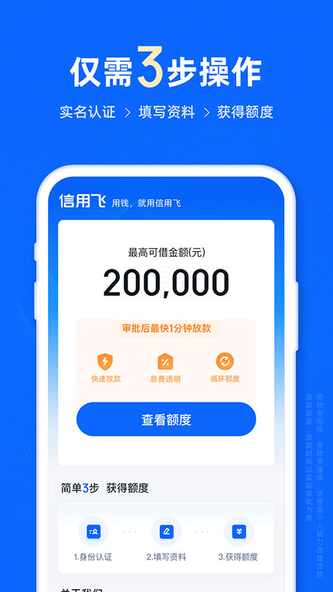 信用飞贷款app官方版下载 第3张图片