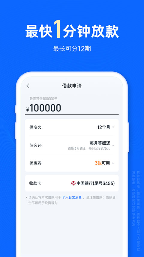信用飞贷款app官方版下载 第4张图片