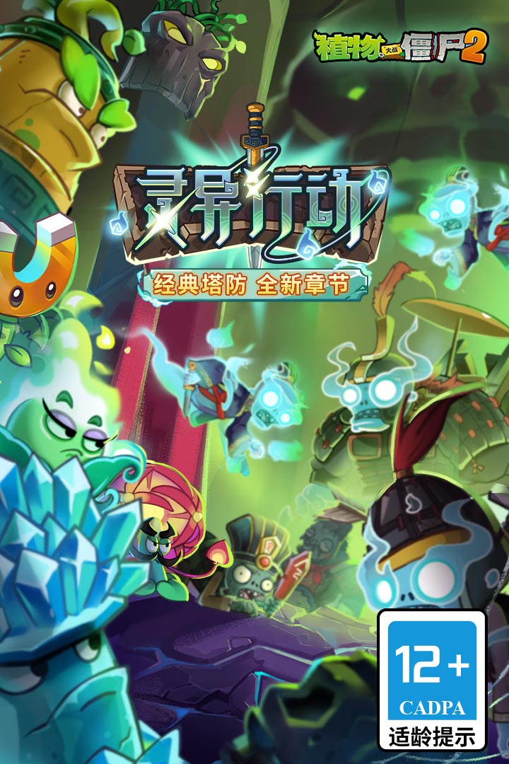 植物大战僵尸2手游截图1