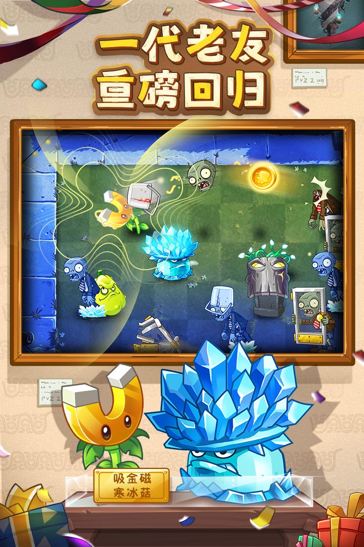 植物大战僵尸2手游截图4
