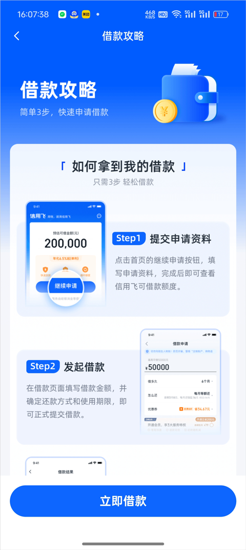 借款攻略截图2