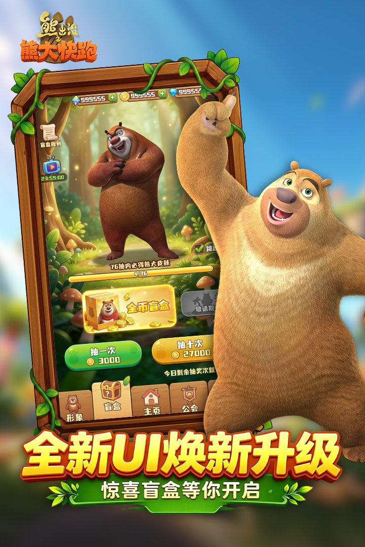 熊出没之熊大快跑手游截图2