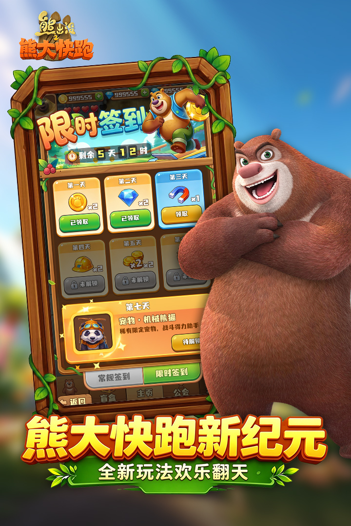 熊出没之熊大快跑手游截图5