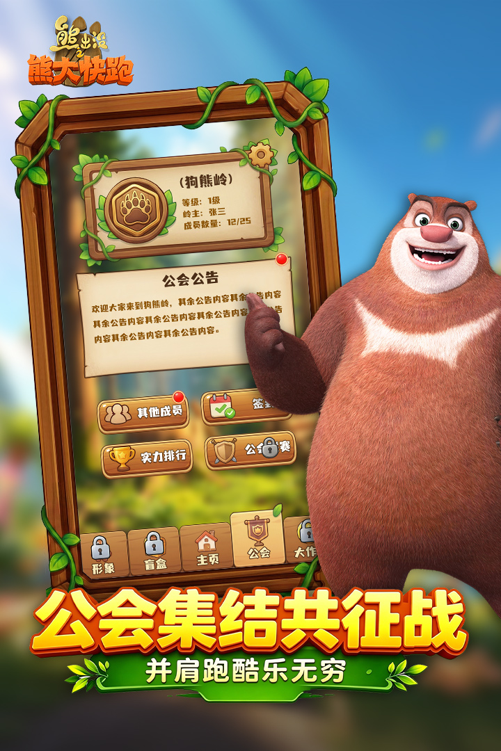 熊出没之熊大快跑手游截图4