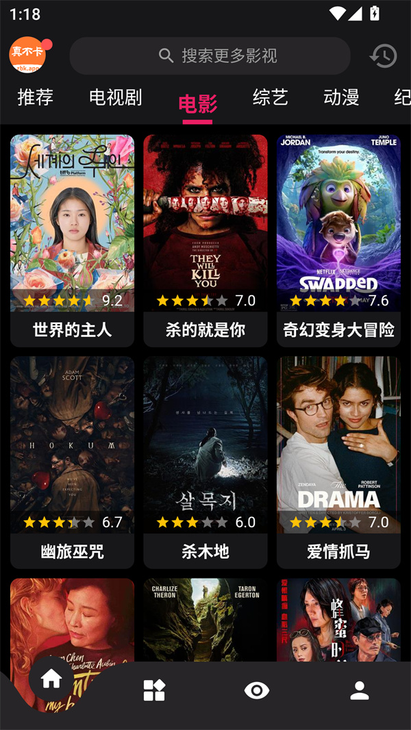 真不卡追剧下载安装无广告 第4张图片