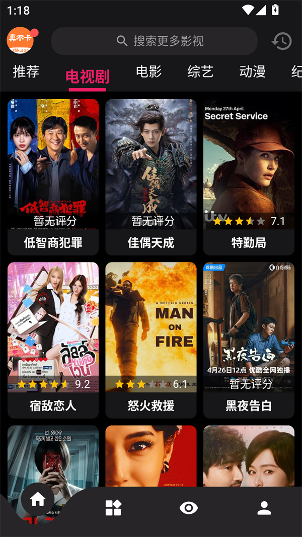 真不卡追剧下载安装无广告 第5张图片