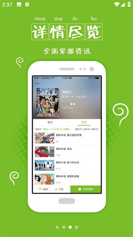 漫画喵app官方下载 第1张图片