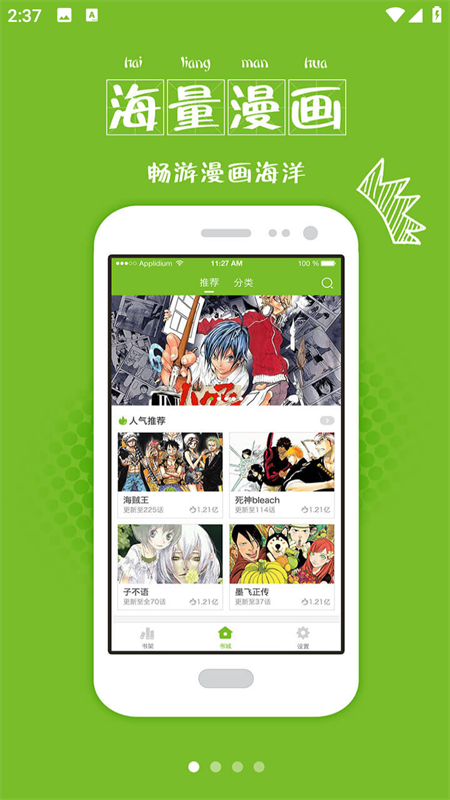 漫画喵app官方下载 第3张图片