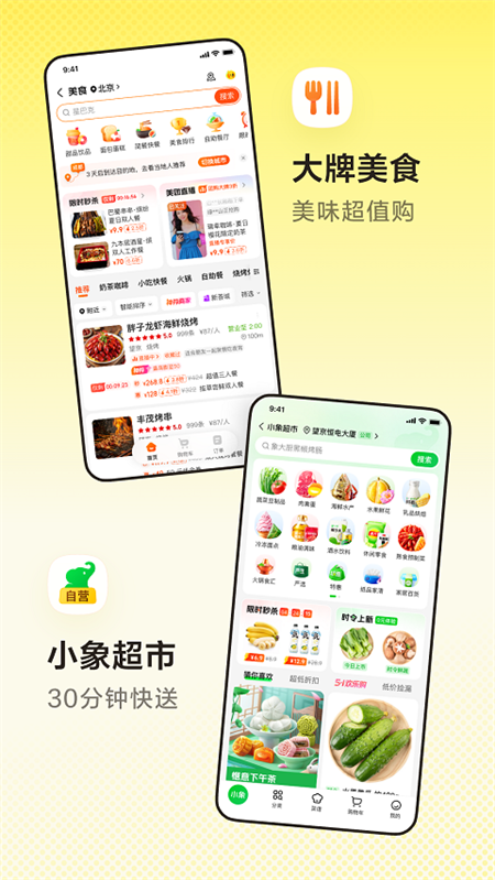 美团买药app下载官方安装 第4张图片