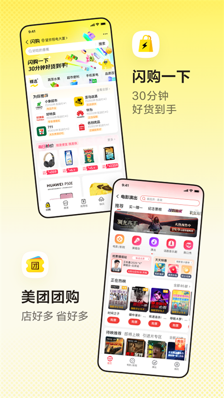 美团买药app下载官方安装 第1张图片