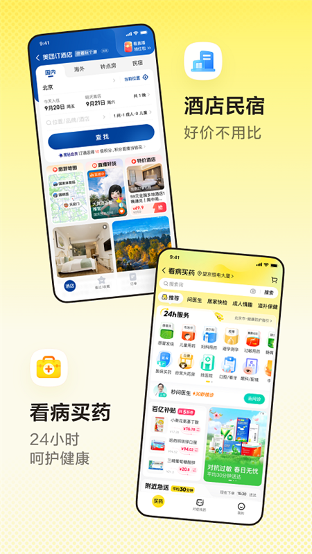 美团买药app下载官方安装 第2张图片