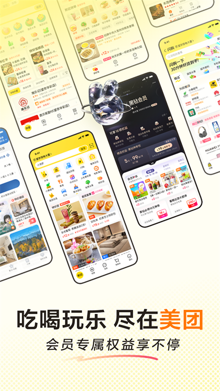 美团买药app下载官方安装 第5张图片
