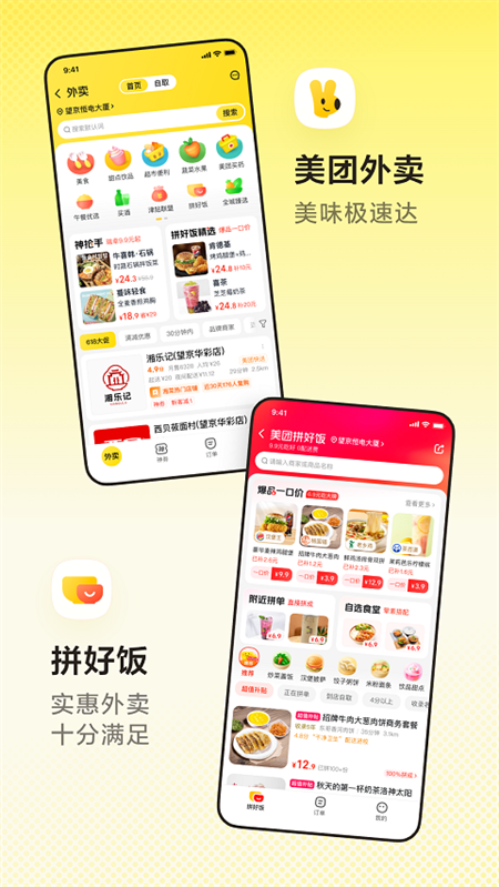 美团买药app下载官方安装 第3张图片