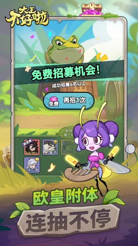 大王不好啦破解版无限金币 第5张图片