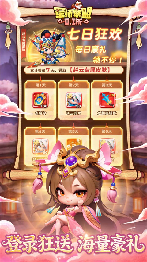 军师联盟0.1折手游下载 第3张图片