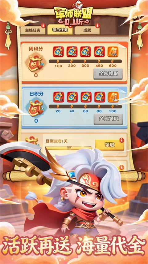 军师联盟0.1折手游下载 第2张图片