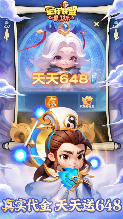 军师联盟0.1折手游下载 第5张图片