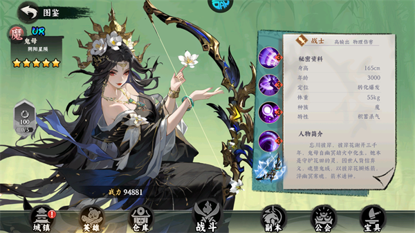 鬼母（阴阳星陨）