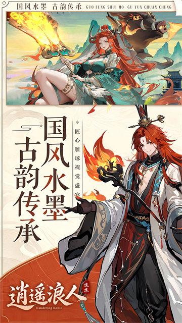 逍遥浪人最新版 第3张图片
