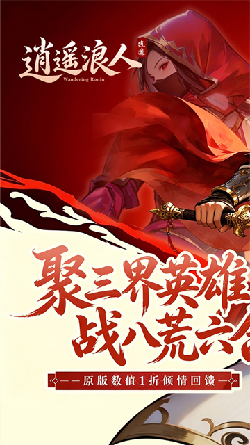逍遥浪人最新版 第1张图片