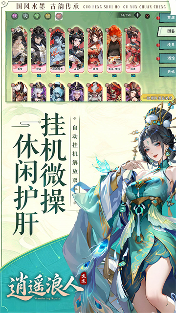 逍遥浪人最新版 第5张图片