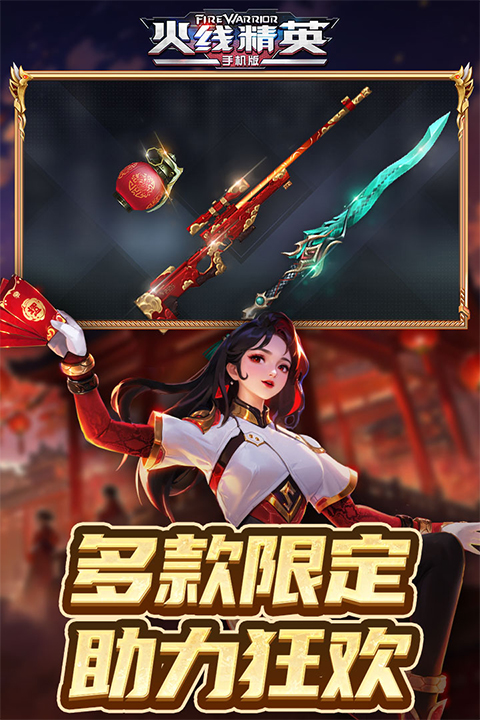 火线精英开挂版下载 第1张图片