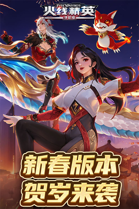 火线精英开挂版下载 第3张图片