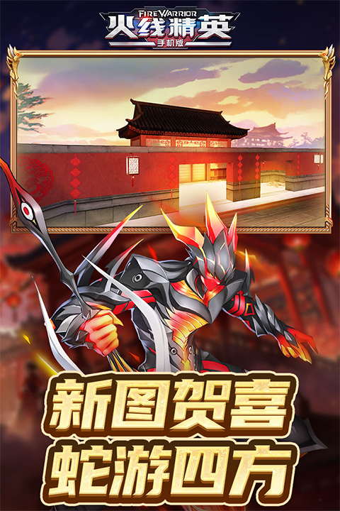 火线精英开挂版下载 第4张图片