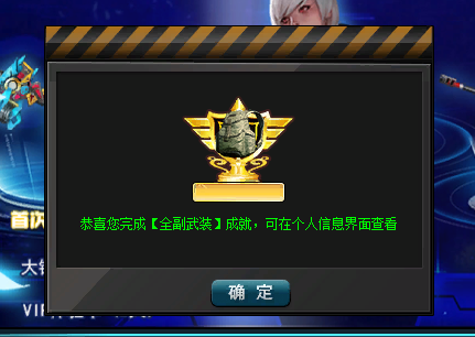 最新五大成就攻略截图5