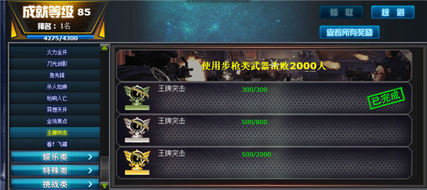 最新五大成就攻略截图7
