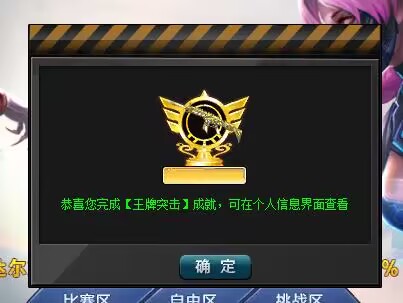 最新五大成就攻略截图8