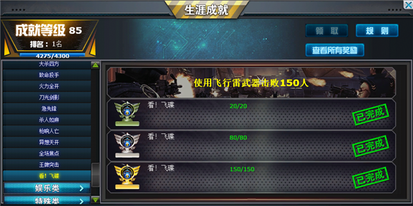 最新五大成就攻略截图9