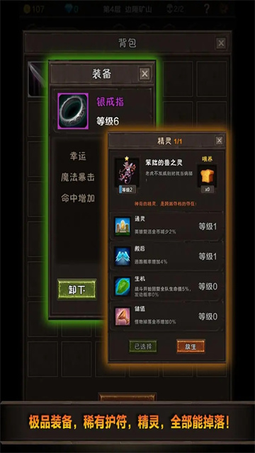 魔窟无尽的地下城阿飞版 第3张图片